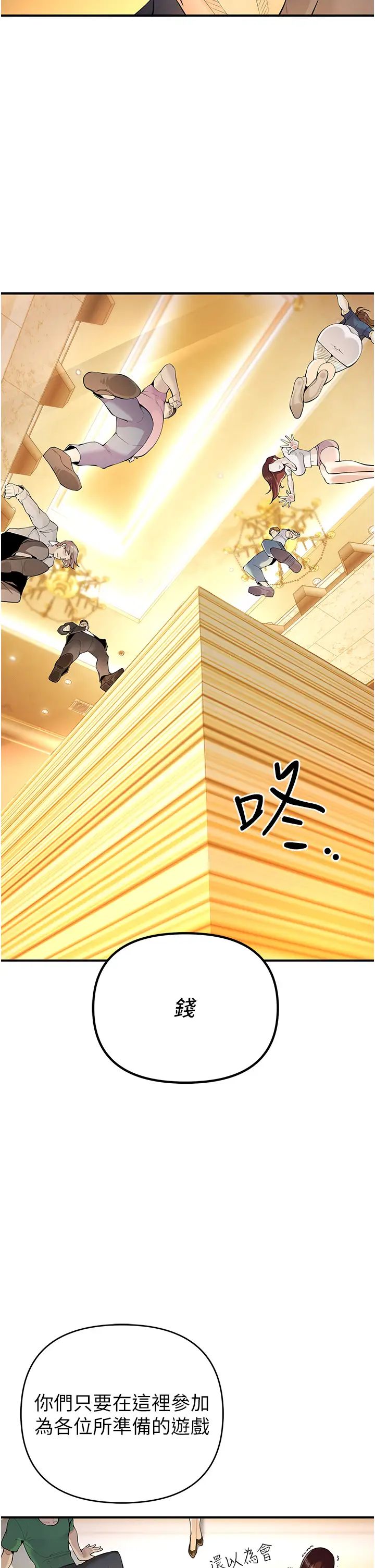《貪婪遊戲》漫画 第4話-總獎金351億