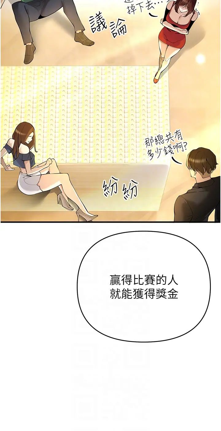 《貪婪遊戲》漫画 第4話-總獎金351億