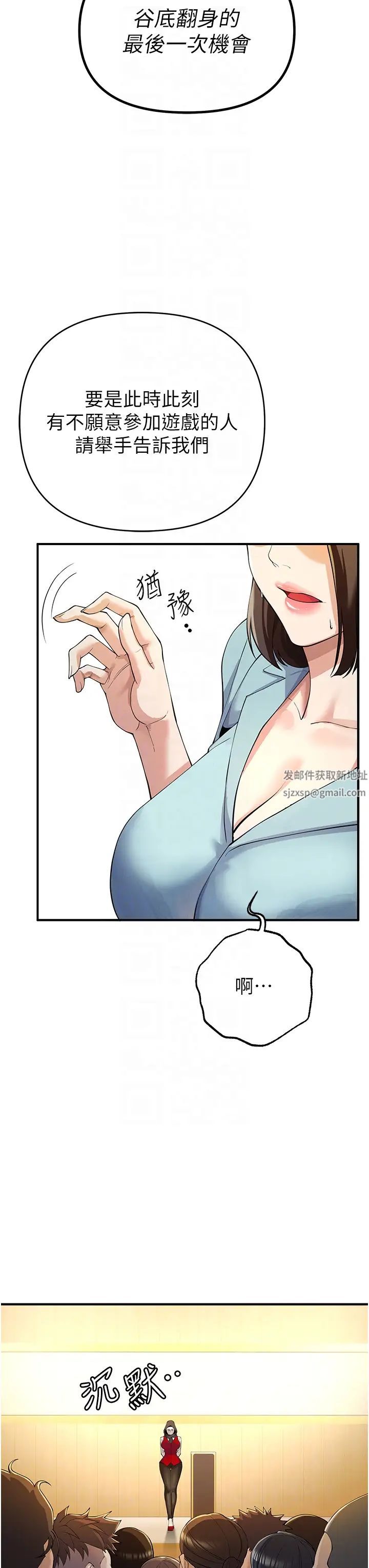 《貪婪遊戲》漫画 第4話-總獎金351億