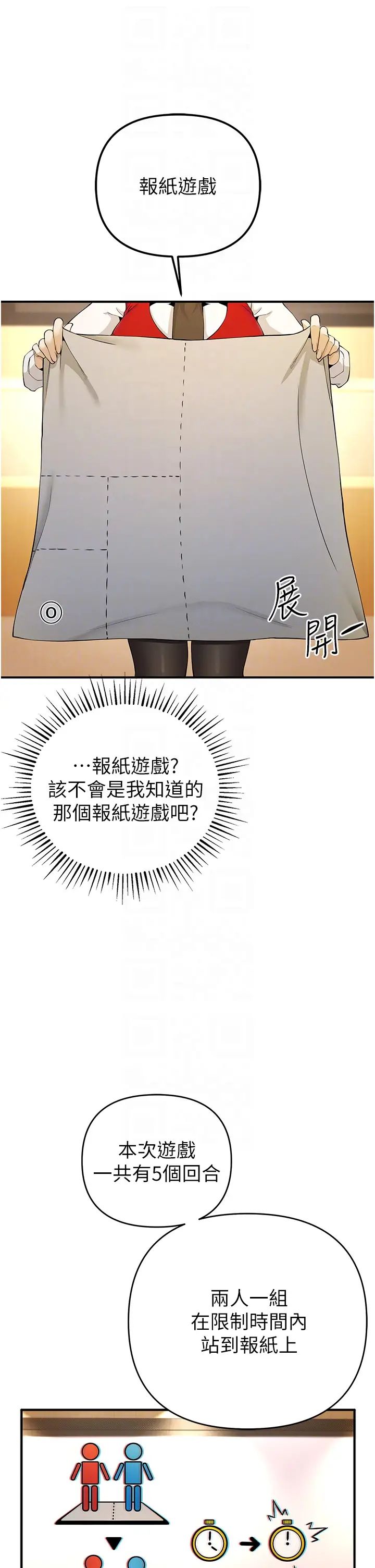 《貪婪遊戲》漫画 第4話-總獎金351億