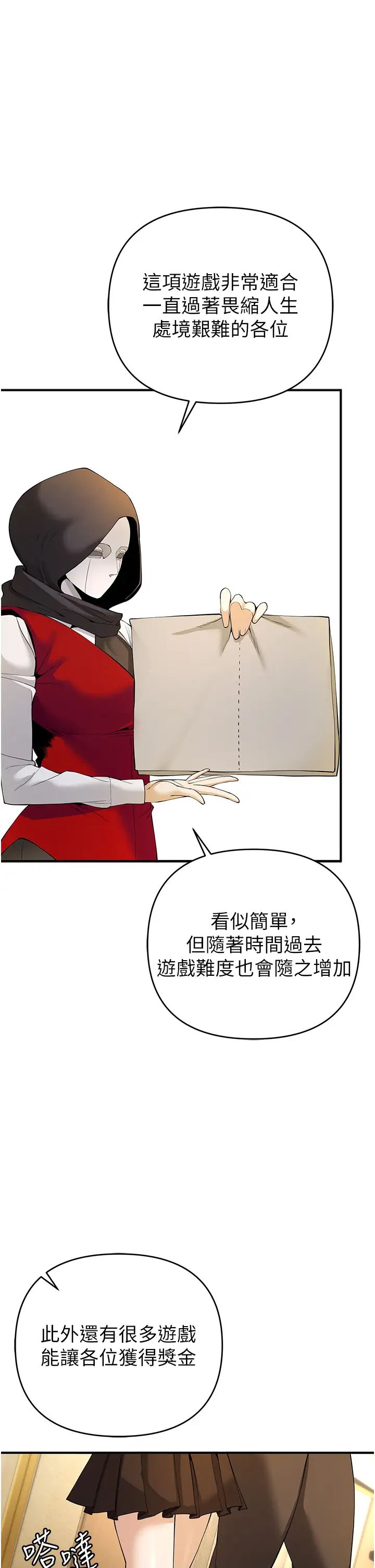 《貪婪遊戲》漫画 第4話-總獎金351億