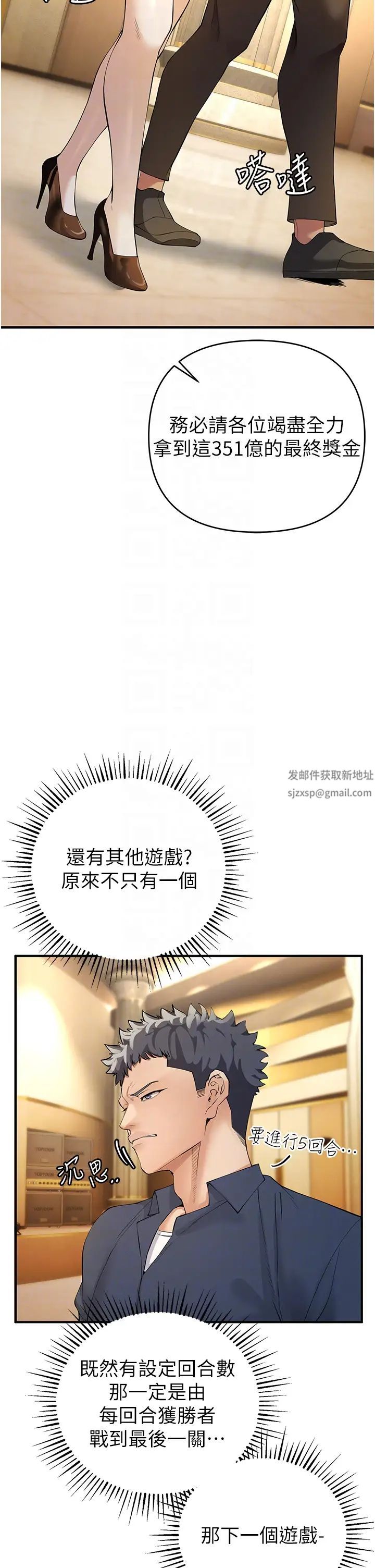 《貪婪遊戲》漫画 第4話-總獎金351億
