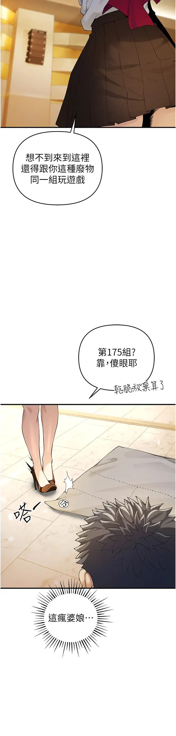 《貪婪遊戲》漫画 第4話-總獎金351億