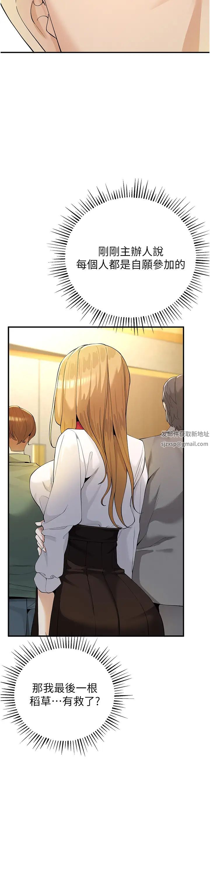 《貪婪遊戲》漫画 第4話-總獎金351億