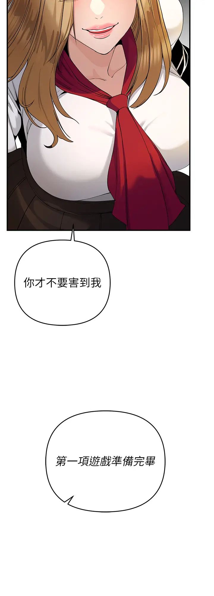 《貪婪遊戲》漫画 第4話-總獎金351億