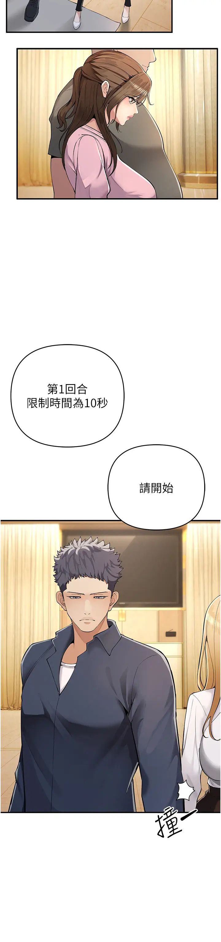《貪婪遊戲》漫画 第5話-迎來第一個危機