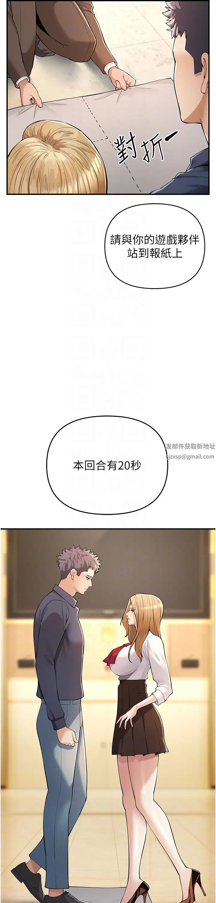 《貪婪遊戲》漫画 第5話-迎來第一個危機