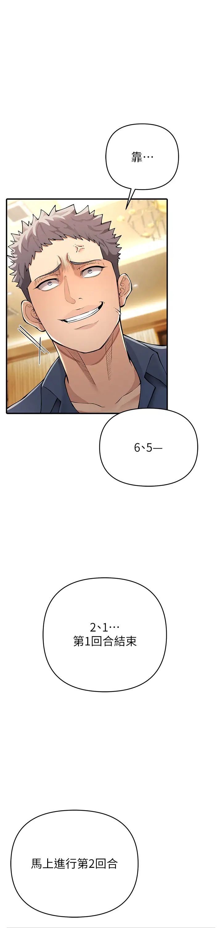 《貪婪遊戲》漫画 第5話-迎來第一個危機