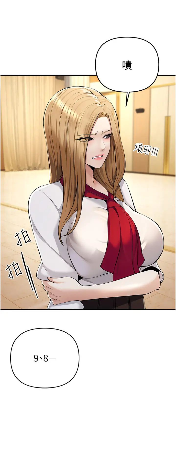 《貪婪遊戲》漫画 第5話-迎來第一個危機