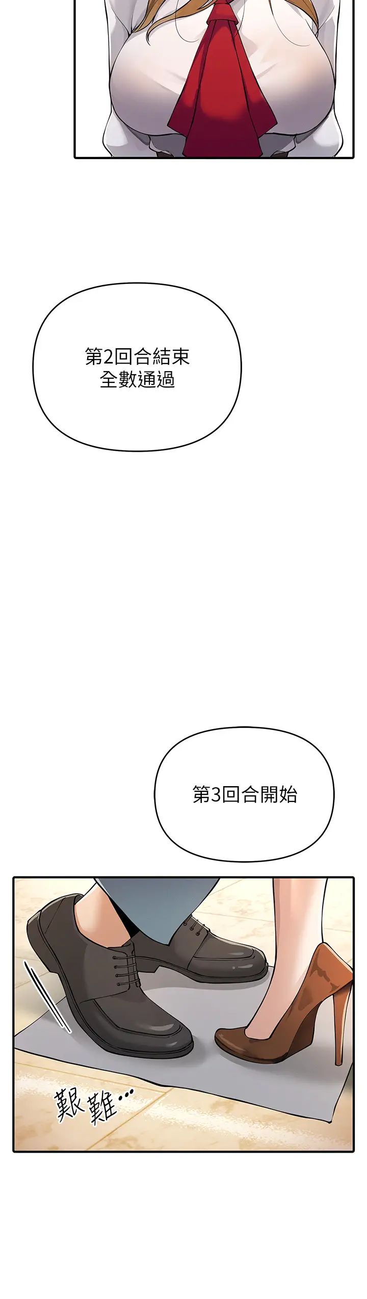 《貪婪遊戲》漫画 第5話-迎來第一個危機