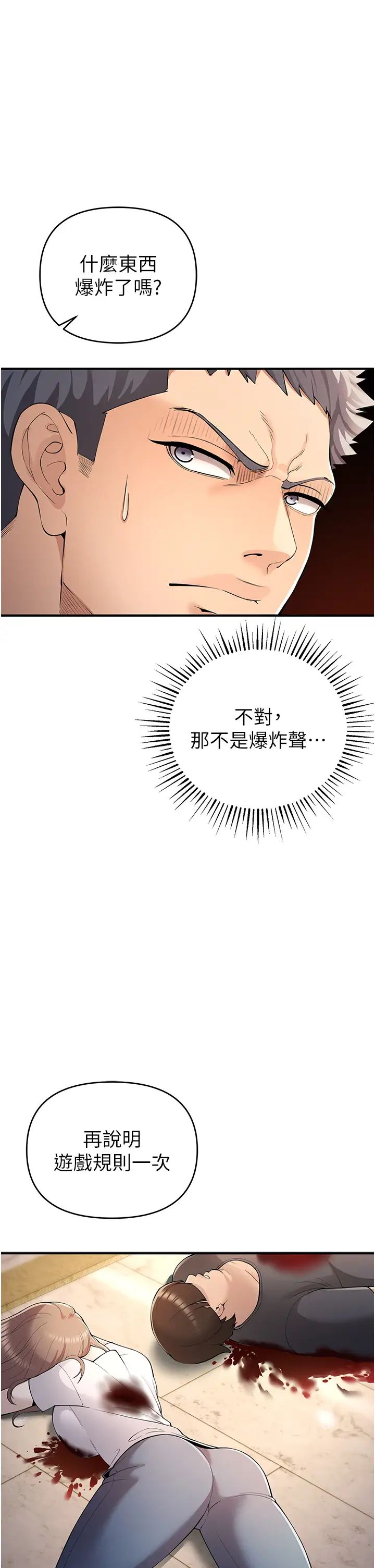 《貪婪遊戲》漫画 第5話-迎來第一個危機