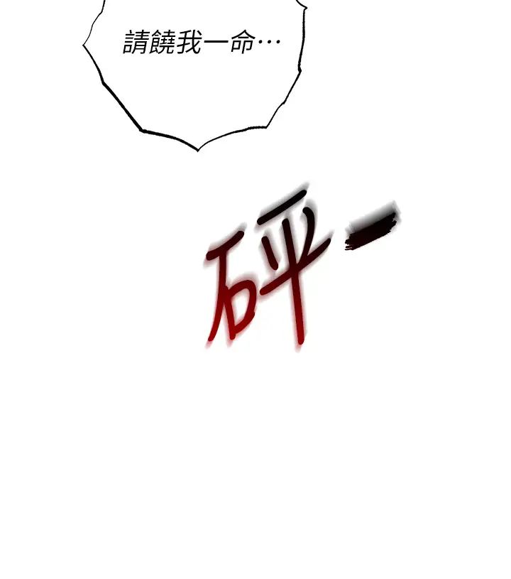 《貪婪遊戲》漫画 第5話-迎來第一個危機