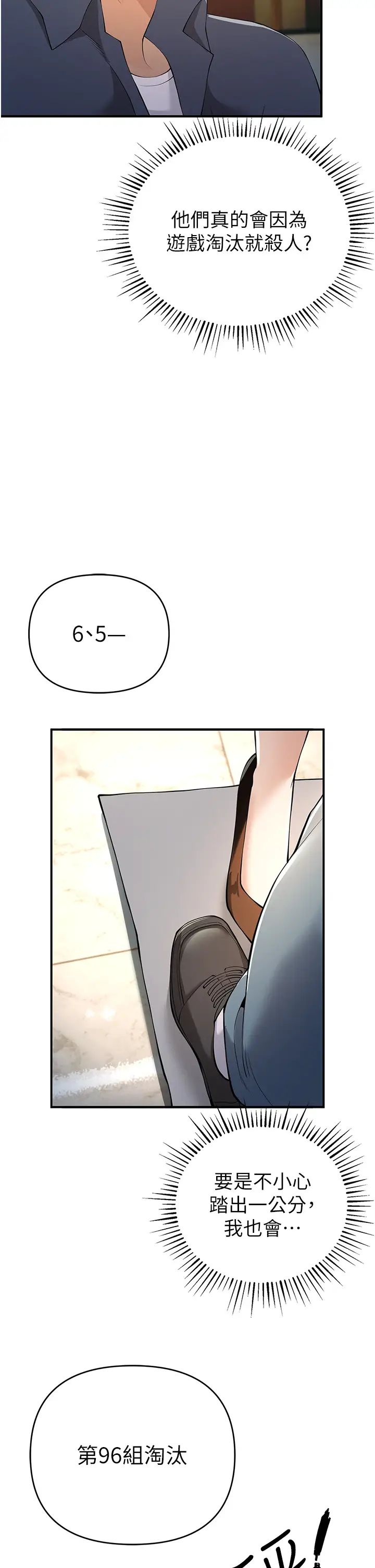 《貪婪遊戲》漫画 第5話-迎來第一個危機