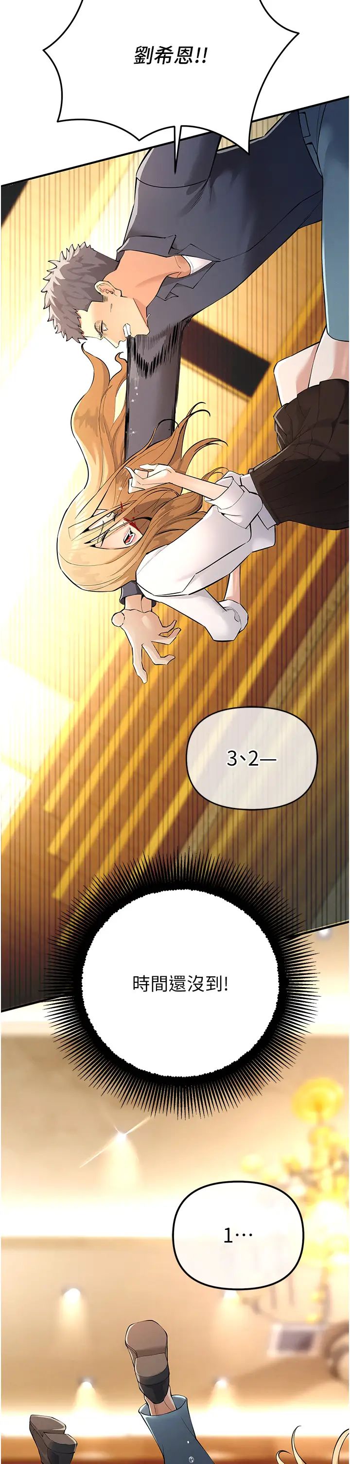 《貪婪遊戲》漫画 第5話-迎來第一個危機