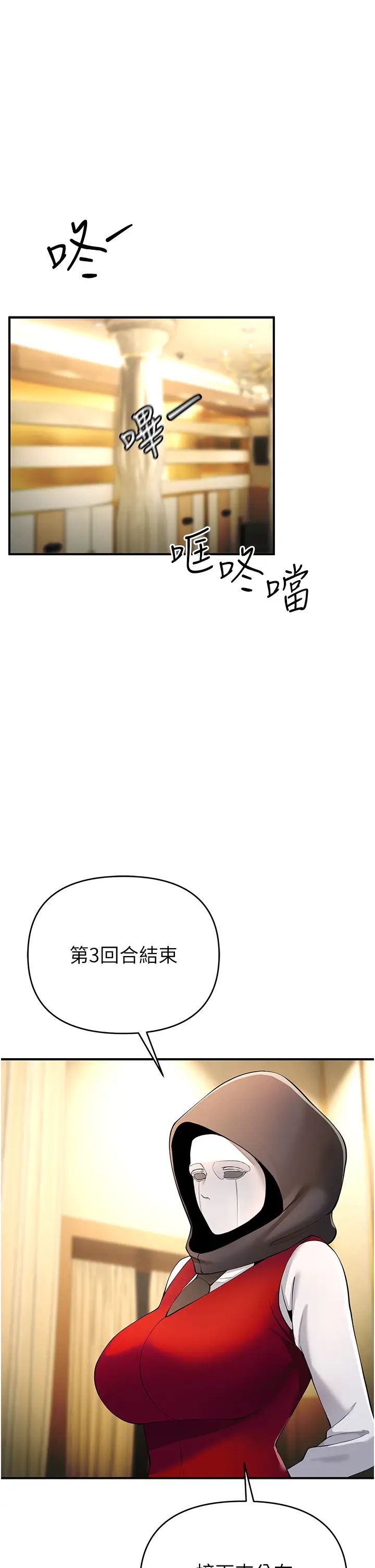 《貪婪遊戲》漫画 第5話-迎來第一個危機