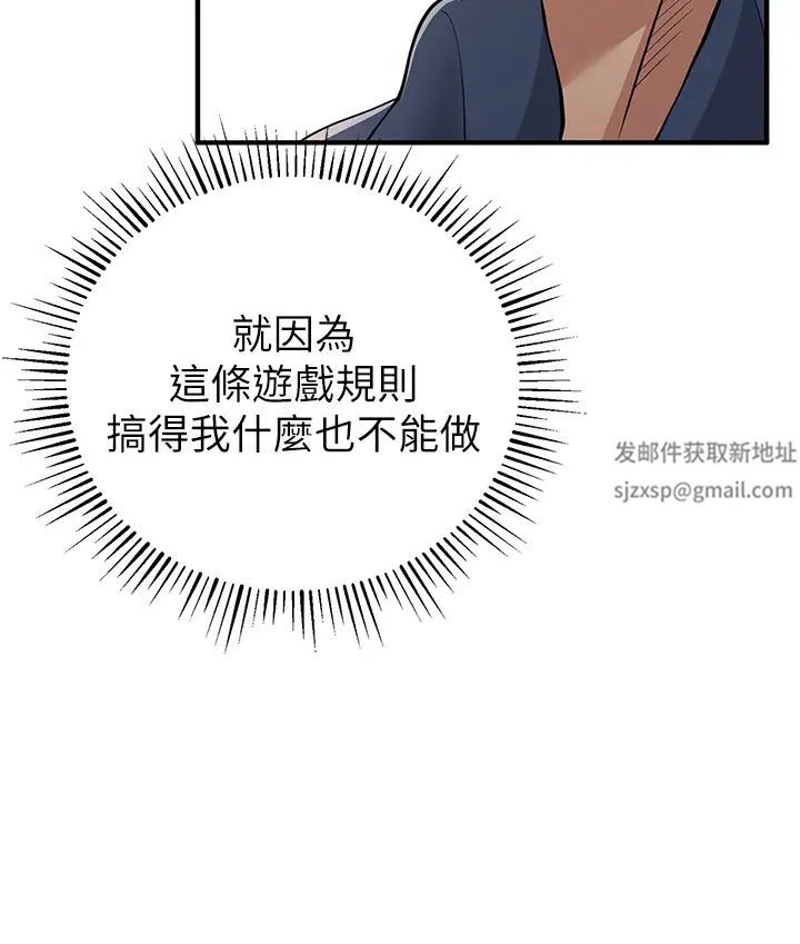 《貪婪遊戲》漫画 第5話-迎來第一個危機