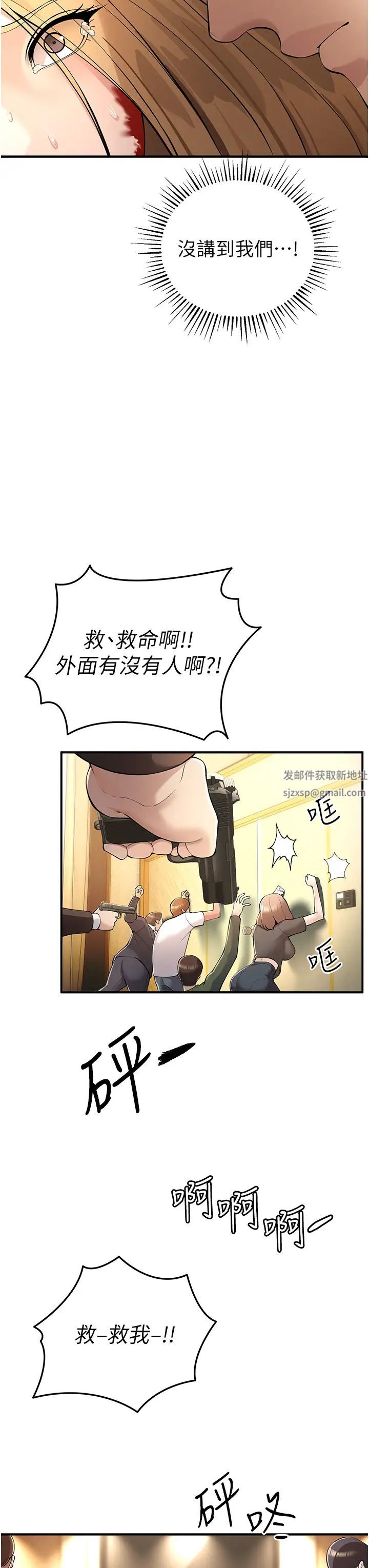 《貪婪遊戲》漫画 第5話-迎來第一個危機