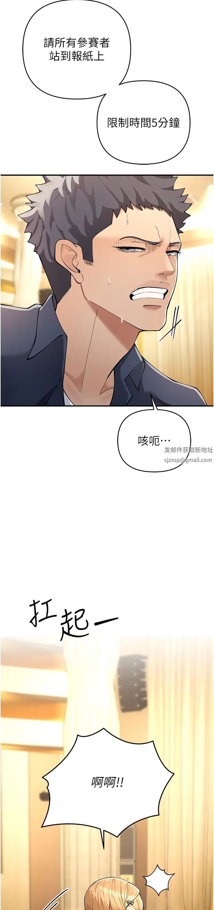 《貪婪遊戲》漫画 第5話-迎來第一個危機