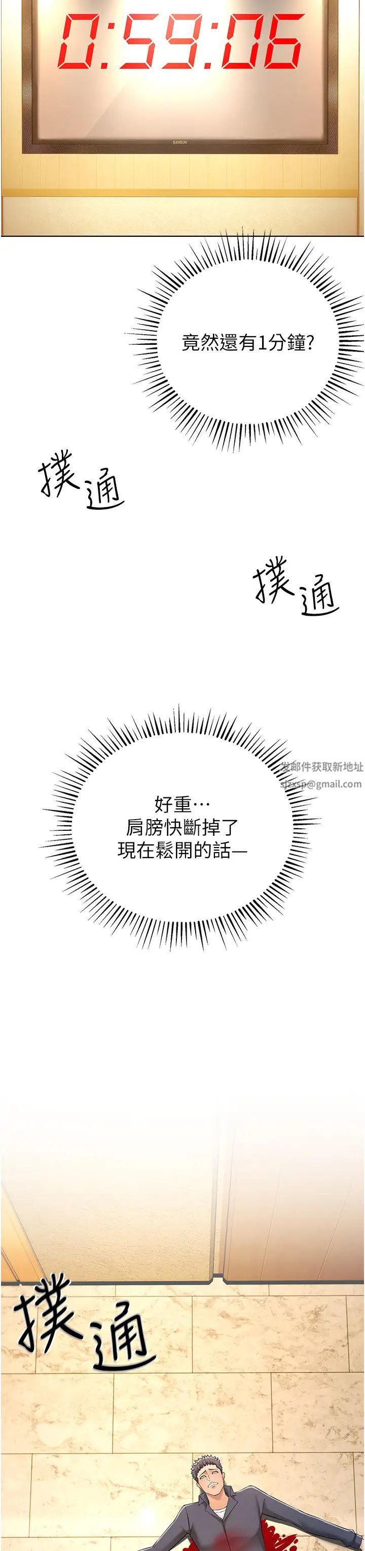 《貪婪遊戲》漫画 第5話-迎來第一個危機