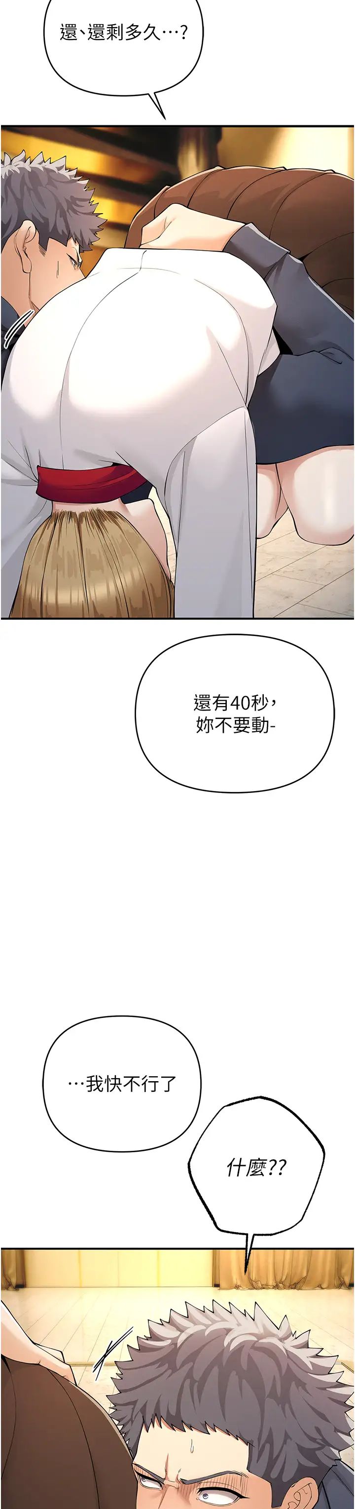 《貪婪遊戲》漫画 第5話-迎來第一個危機