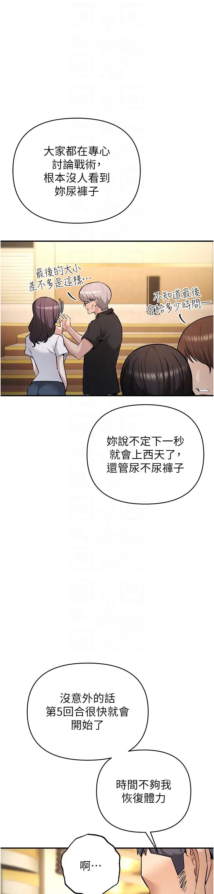 《貪婪遊戲》漫画 第6話-要在霸凌女面前射精?!