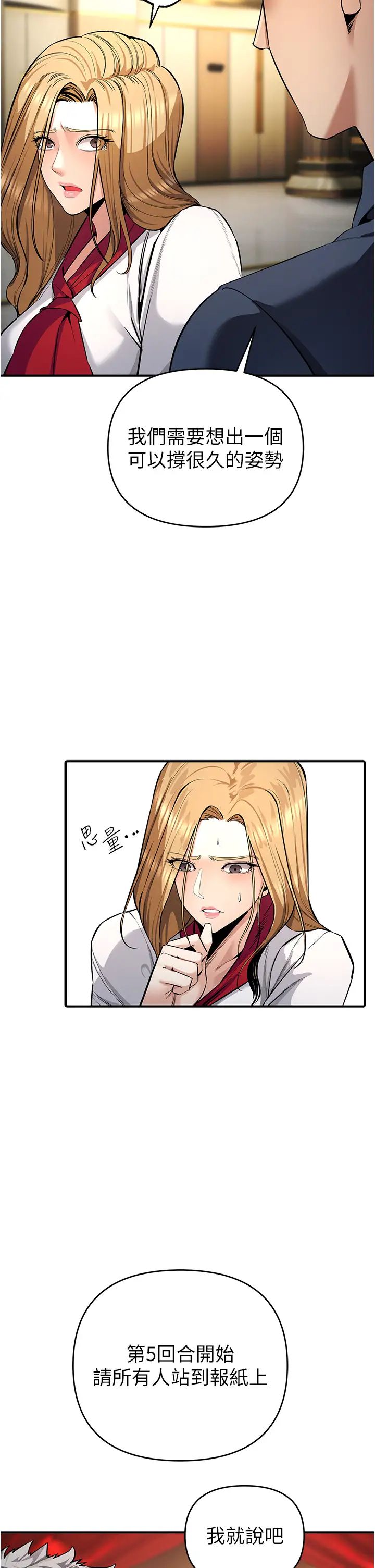 《貪婪遊戲》漫画 第6話-要在霸凌女面前射精?!