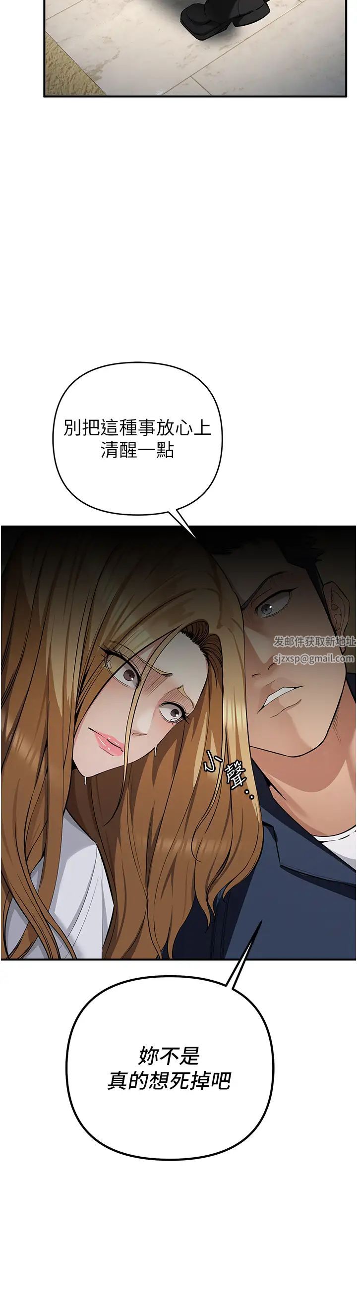 《貪婪遊戲》漫画 第6話-要在霸凌女面前射精?!