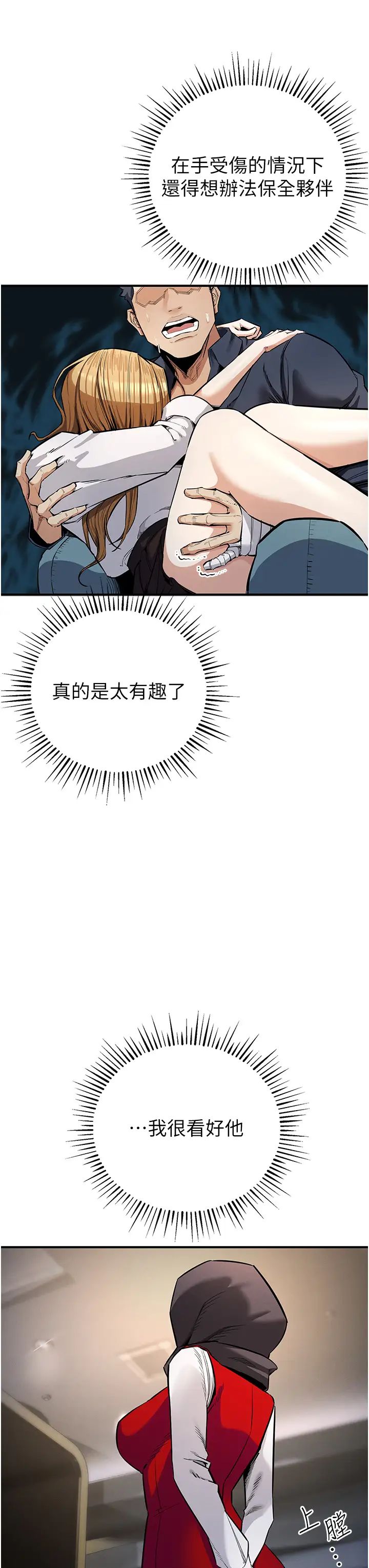 《貪婪遊戲》漫画 第6話-要在霸凌女面前射精?!