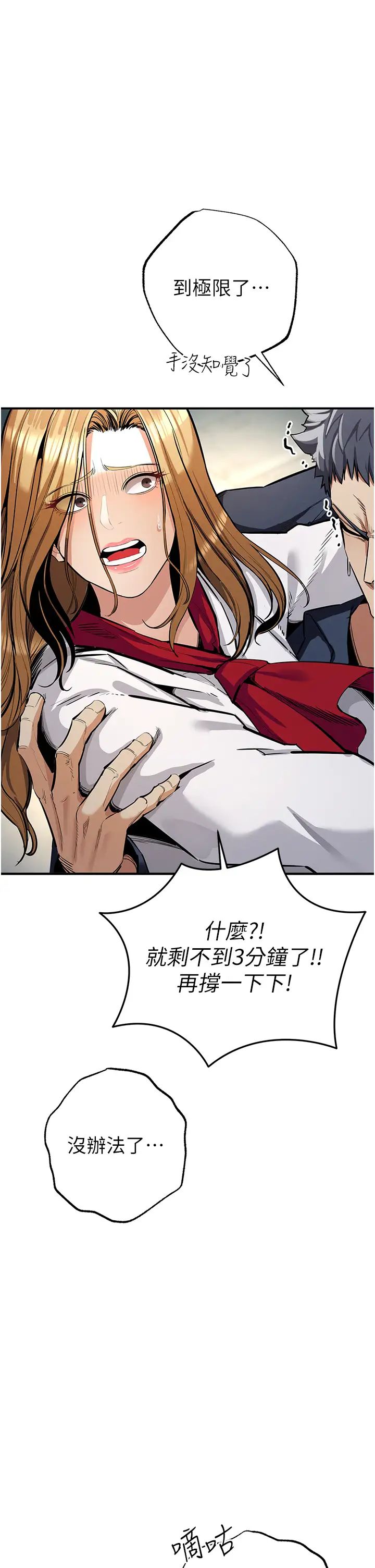 《貪婪遊戲》漫画 第6話-要在霸凌女面前射精?!