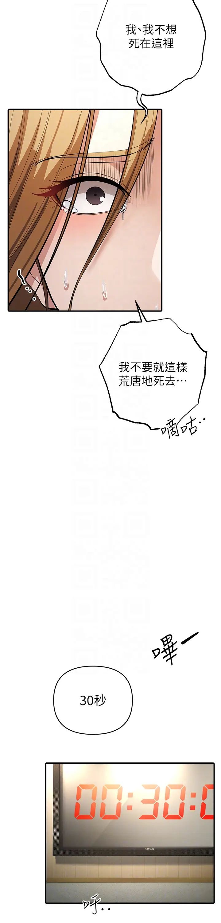 《貪婪遊戲》漫画 第6話-要在霸凌女面前射精?!