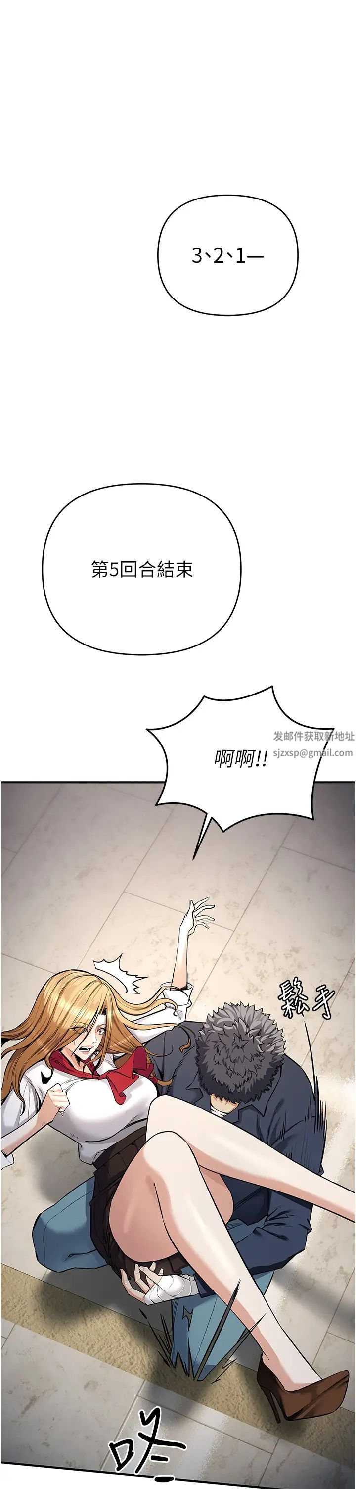 《貪婪遊戲》漫画 第6話-要在霸凌女面前射精?!