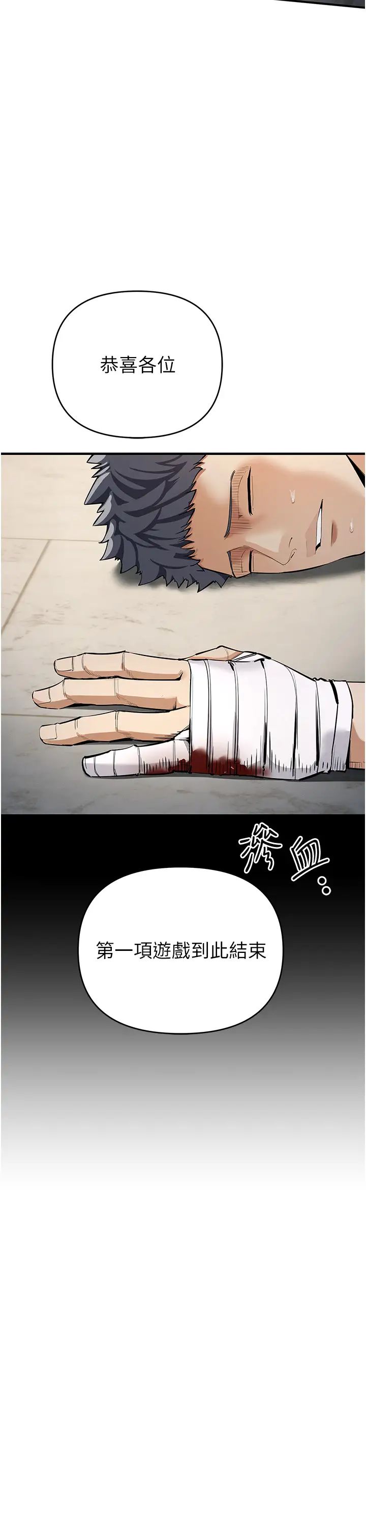 《貪婪遊戲》漫画 第6話-要在霸凌女面前射精?!