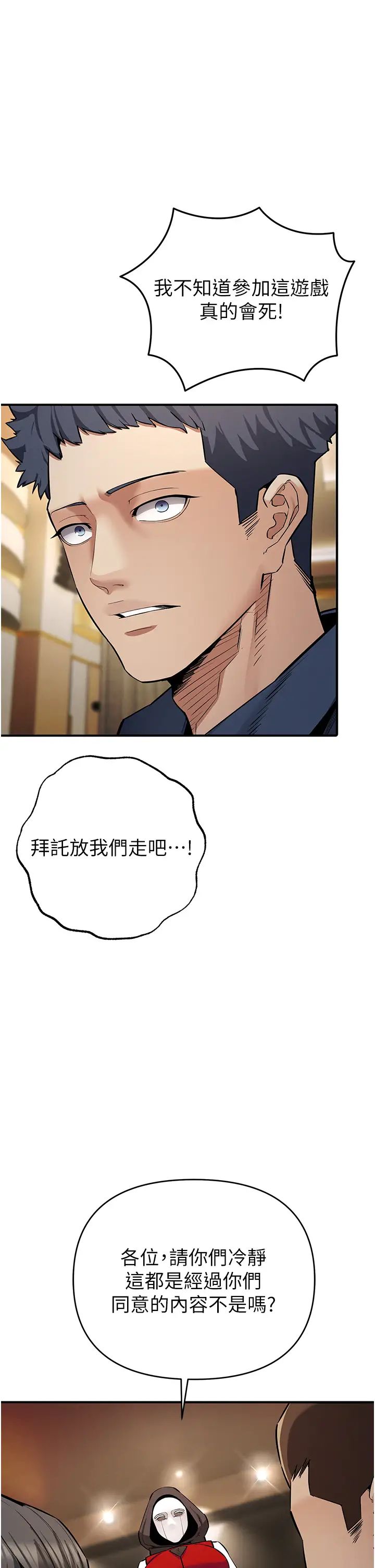 《貪婪遊戲》漫画 第6話-要在霸凌女面前射精?!