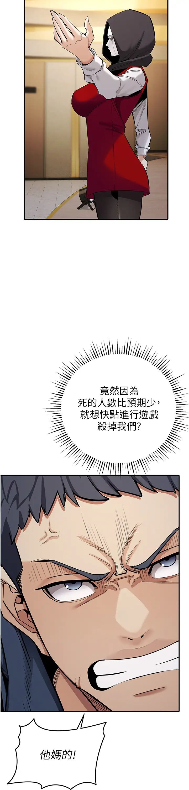 《貪婪遊戲》漫画 第6話-要在霸凌女面前射精?!
