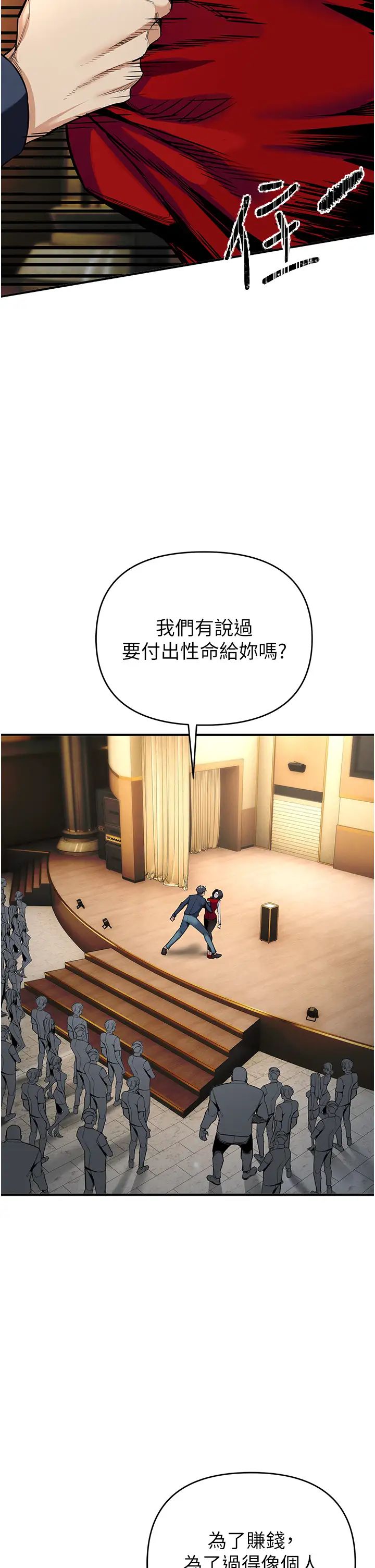 《貪婪遊戲》漫画 第6話-要在霸凌女面前射精?!