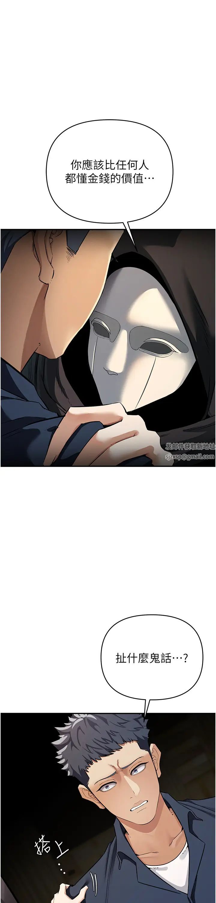《貪婪遊戲》漫画 第6話-要在霸凌女面前射精?!
