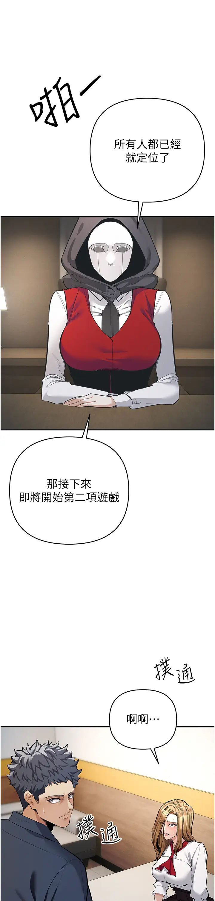 《貪婪遊戲》漫画 第6話-要在霸凌女面前射精?!