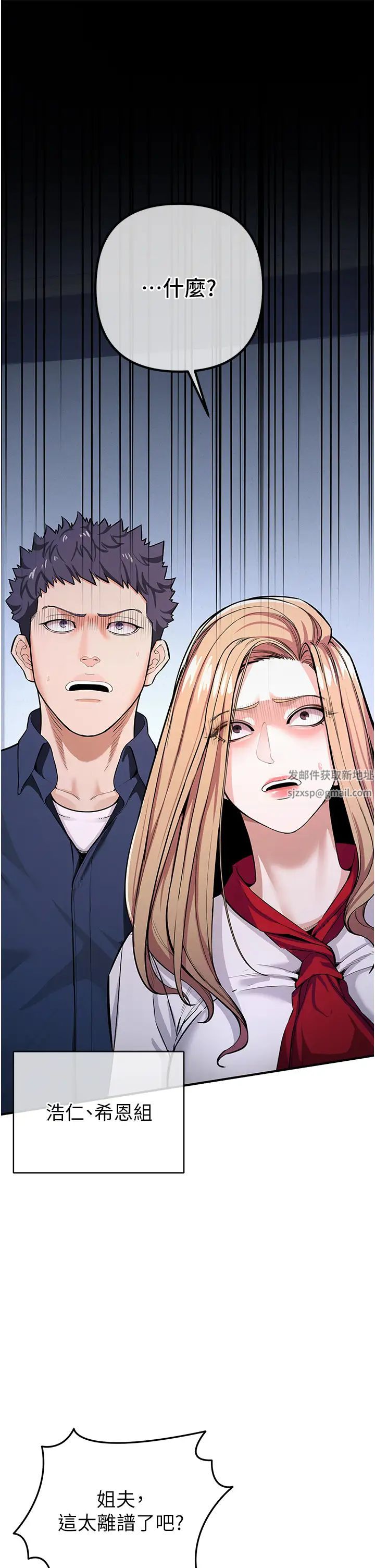 《貪婪遊戲》漫画 第7話-活命的條件:幫姐夫尻槍