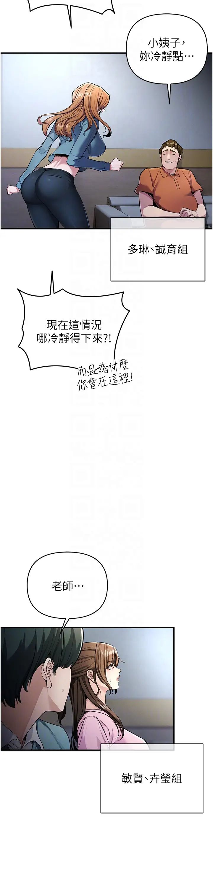 《貪婪遊戲》漫画 第7話-活命的條件:幫姐夫尻槍