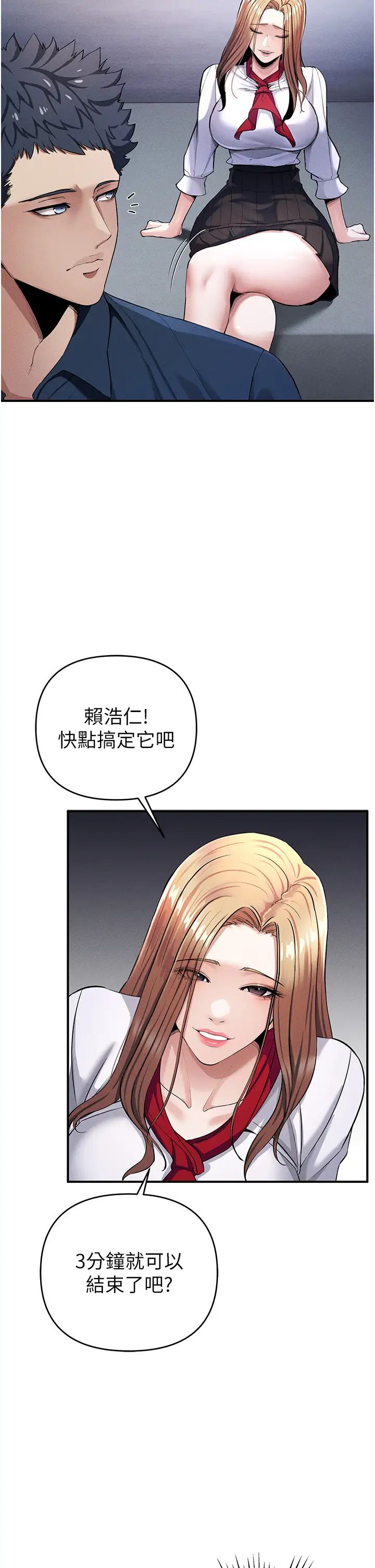 《貪婪遊戲》漫画 第7話-活命的條件:幫姐夫尻槍