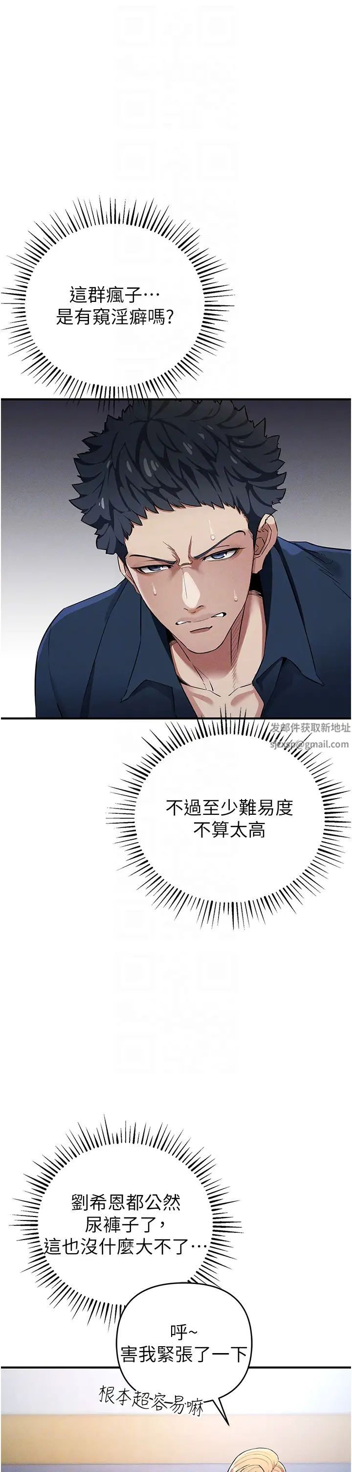 《貪婪遊戲》漫画 第7話-活命的條件:幫姐夫尻槍