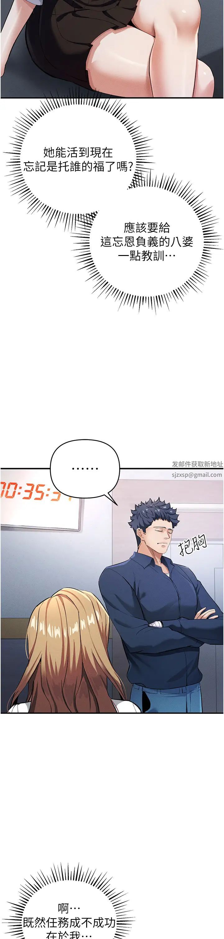 《貪婪遊戲》漫画 第7話-活命的條件:幫姐夫尻槍