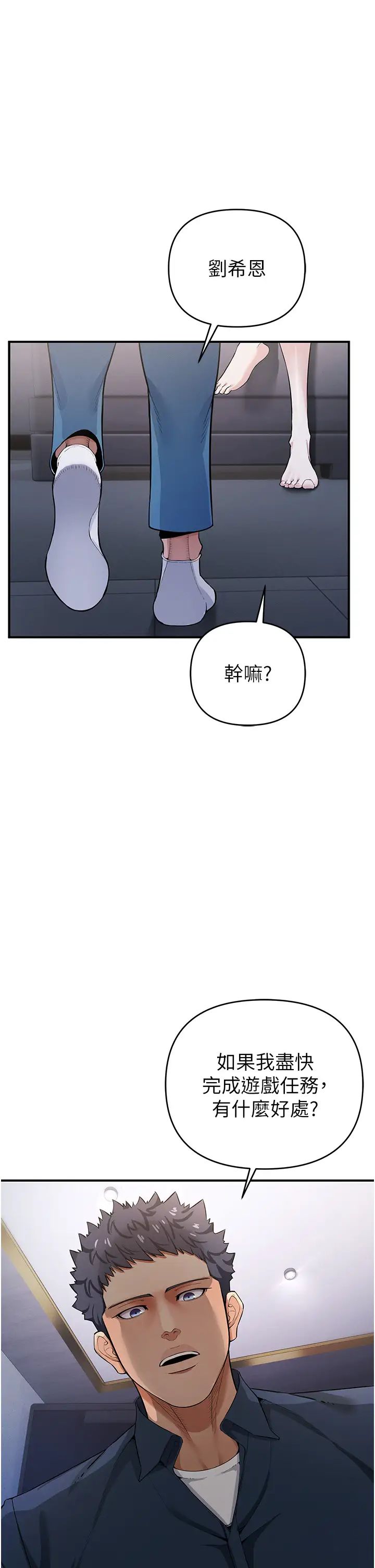 《貪婪遊戲》漫画 第7話-活命的條件:幫姐夫尻槍