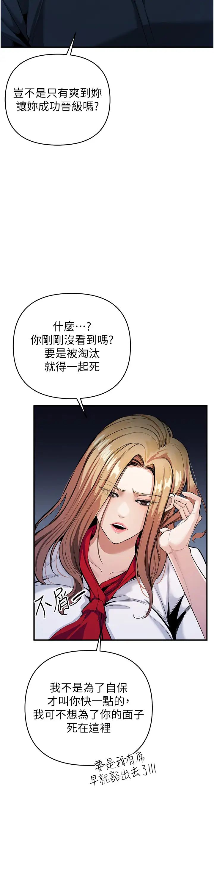 《貪婪遊戲》漫画 第7話-活命的條件:幫姐夫尻槍