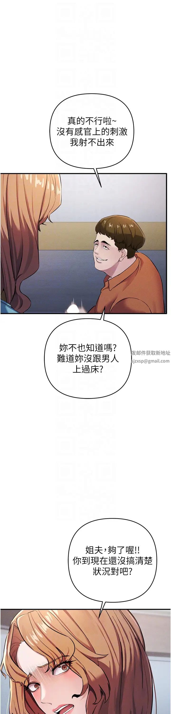 《貪婪遊戲》漫画 第7話-活命的條件:幫姐夫尻槍