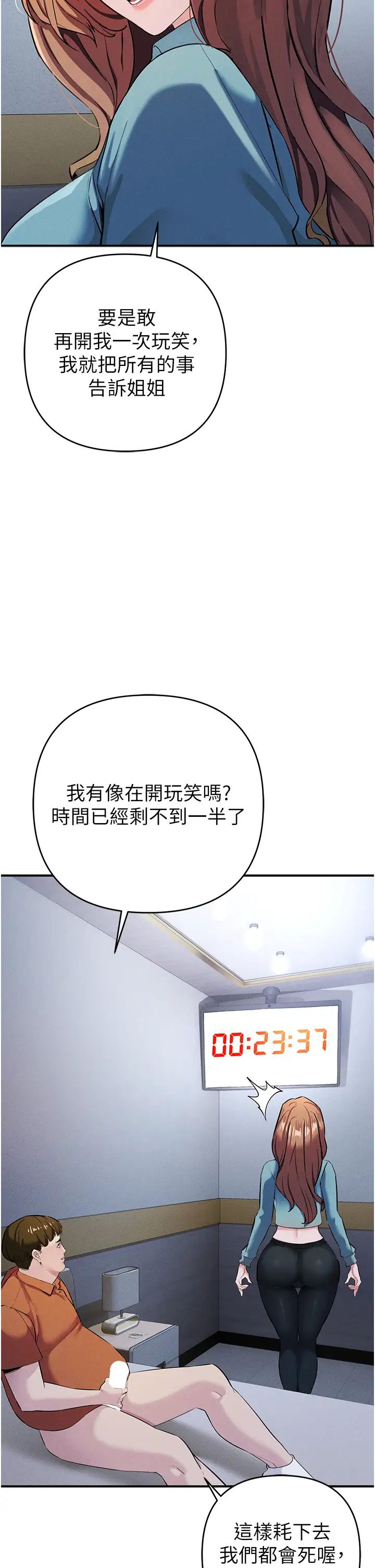 《貪婪遊戲》漫画 第7話-活命的條件:幫姐夫尻槍