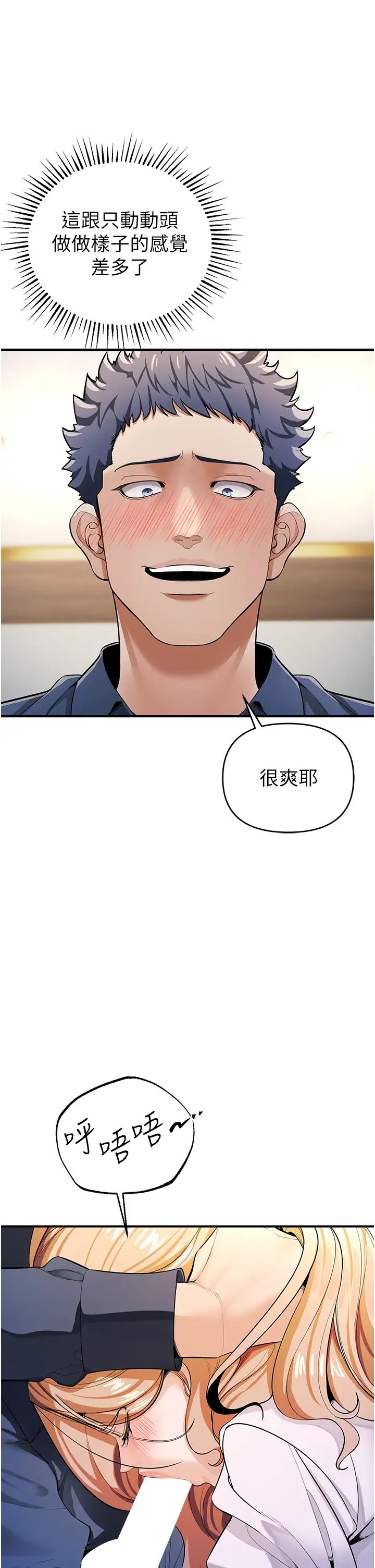 《貪婪遊戲》漫画 第8話-用深喉嚨教訓霸凌仔!