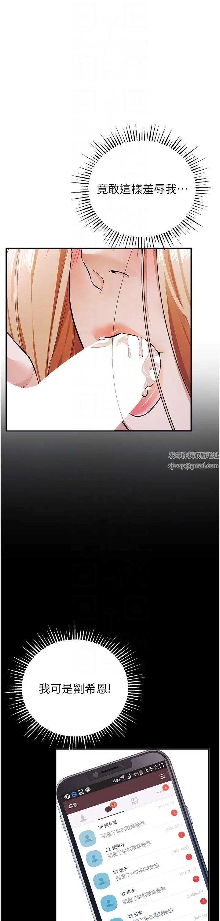 《貪婪遊戲》漫画 第8話-用深喉嚨教訓霸凌仔!