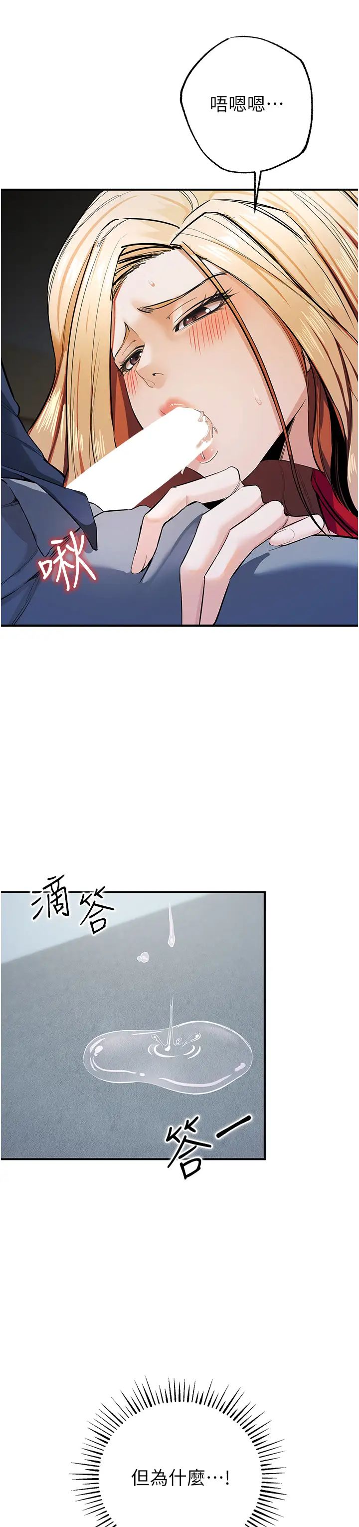 《貪婪遊戲》漫画 第8話-用深喉嚨教訓霸凌仔!