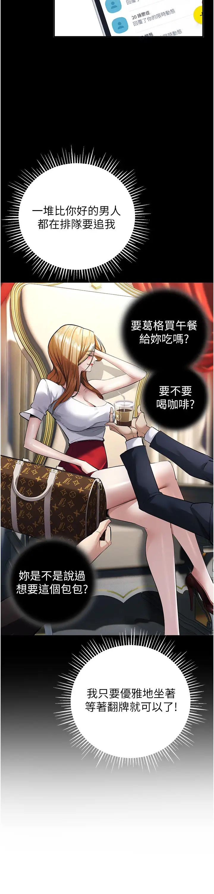 《貪婪遊戲》漫画 第8話-用深喉嚨教訓霸凌仔!